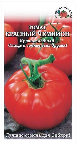 Купить оптом в Ботанике семена Томат Красный чемпион ЗС бренд Золотая сотка