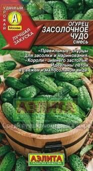 Купить оптом в Ботанике семена Огурец Засолочное чудо смесь Аэл бренд Аэлита
