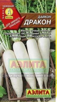Купить оптом в Ботанике семена Дайкон Дракон Аэл бренд Аэлита