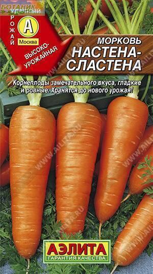 Купить оптом в Ботанике семена Морковь Настена-сластена Аэл бренд Аэлита