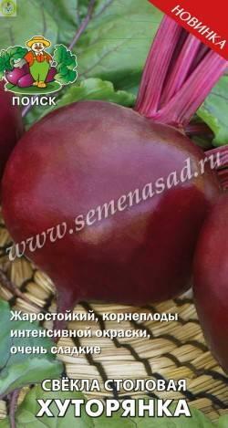 Купить оптом в Ботанике семена Свекла Хуторянка Поиск бренд Поиск