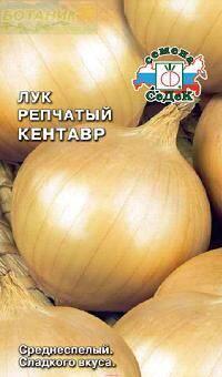 Купить оптом в Ботанике семена Лук репчатый Кентавр Сед бренд СеДеК