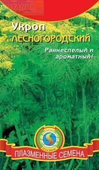 Купить оптом в Ботанике семена Укроп Лесногородский Плз бренд Плазмас
