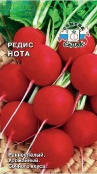 Купить оптом в Ботанике семена Редис Нота Сед бренд СеДеК