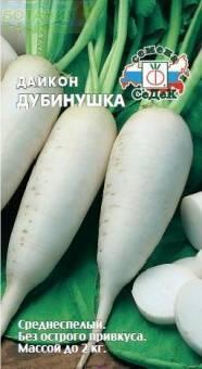 Купить оптом в Ботанике семена Дайкон Дубинушка Сед бренд СеДеК