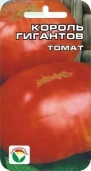 Купить оптом в Ботанике семена Томат Король гигантов CC бренд Сиб.сад