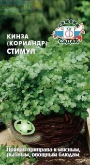 Купить оптом в Ботанике семена Кориандр Стимул Сед бренд СеДеК