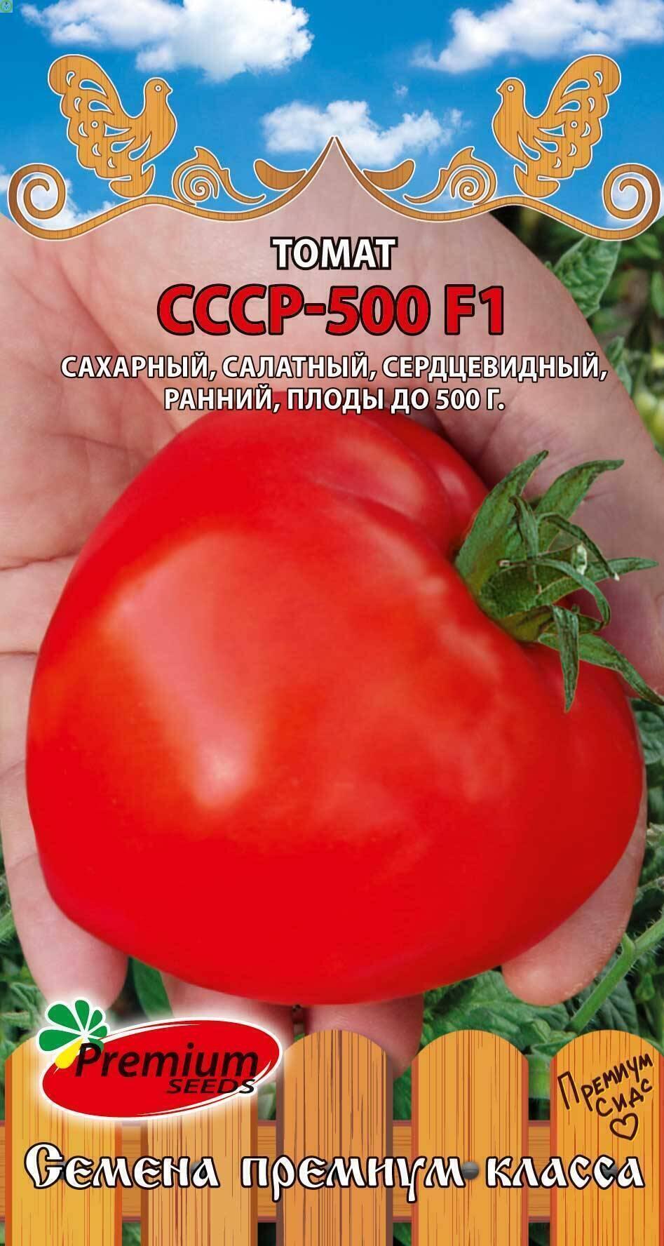 Купить оптом в Ботанике семена Томат СССР-500 F1 ПС бренд Премиум Сидс