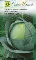 Купить оптом в Ботанике семена Капуста белокочанная Килатон F1 Сем бренд Семко