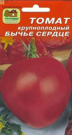 Купить оптом в Ботанике семена Томат Бычье сердце Наш бренд Наш сад