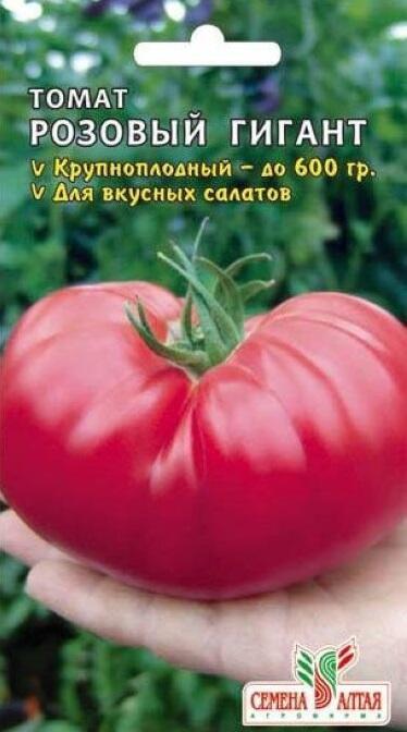 Купить оптом в Ботанике семена Томат Розовый гигант СА бренд Семена Алтая