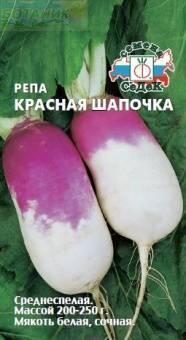 Купить оптом в Ботанике семена Репа Красная шапочка Сед бренд СеДеК