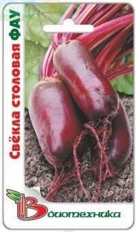Купить оптом в Ботанике семена Свекла столовая Фау Био бренд Биотехника