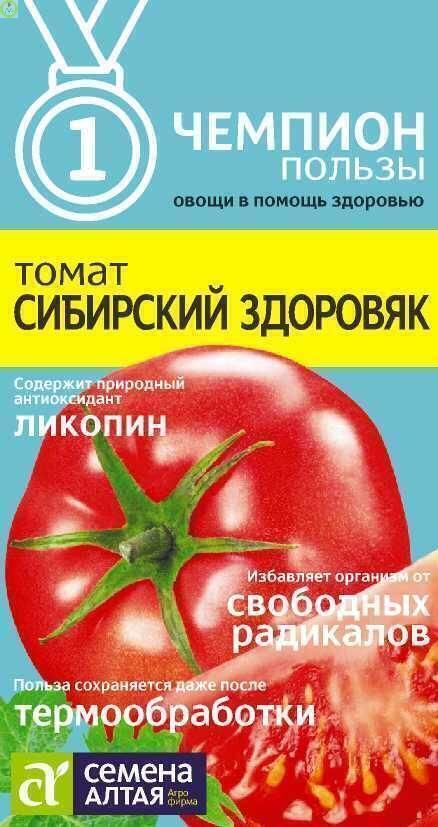 Купить оптом в Ботанике семена Томат Сибирский Здоровяк СА бренд Семена Алтая