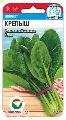 Купить оптом в Ботанике семена Шпинат Крепыш СС бренд Сиб.сад