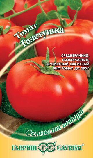 Купить оптом в Ботанике семена Томат Толстушка Гав бренд Гавриш