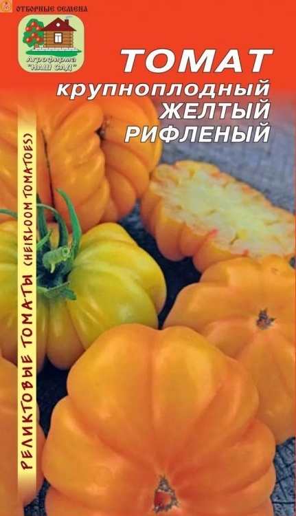 Купить оптом в Ботанике семена Томат Желтый рифленый реликт Наш бренд Наш сад