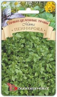 Купить оптом в Ботанике семена Мята Пеннироял Био бренд Биотехника