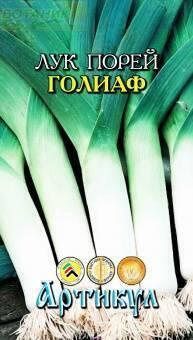 Купить оптом в Ботанике семена Лук порей Голиаф Арт бренд Артикул