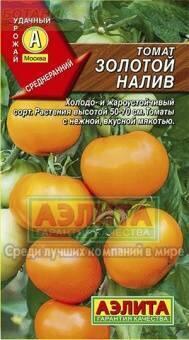 Купить оптом в Ботанике семена Томат Золотой налив Аэл бренд Аэлита