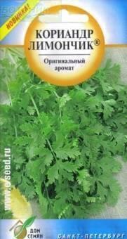 Купить оптом в Ботанике семена Кориандр Лимончик ССО бренд Сортсемовощ