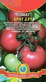 Купить оптом в Ботанике семена Томат Брат 2 F1 Плз бренд Плазмас