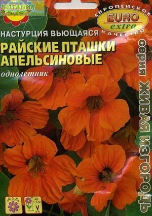 Купить оптом в Ботанике семена Настурция Райские пташки апельсиновые Аэл бренд Аэлита