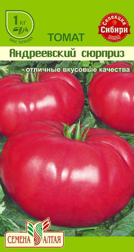 Купить оптом в Ботанике семена Томат Андреевский сюрприз СА бренд Семена Алтая