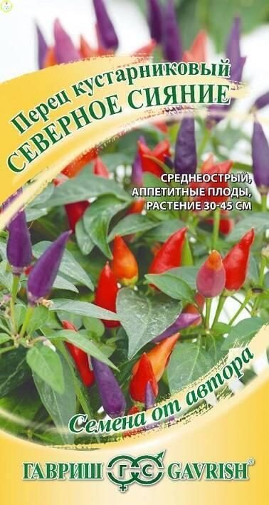 Купить оптом в Ботанике семена Перец Северное сияние кустарниковый Гав бренд Гавриш