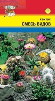 Купить оптом в Ботанике семена Кактус Смесь видов УУ бренд Урожай Удачи