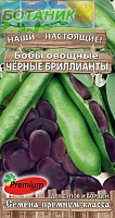 Купить оптом в Ботанике семена Бобы Черные бриллианты ПС бренд Премиум Сидс