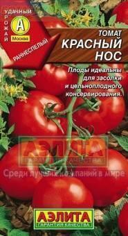 Купить оптом в Ботанике семена Томат Красный нос Аэл бренд Аэлита
