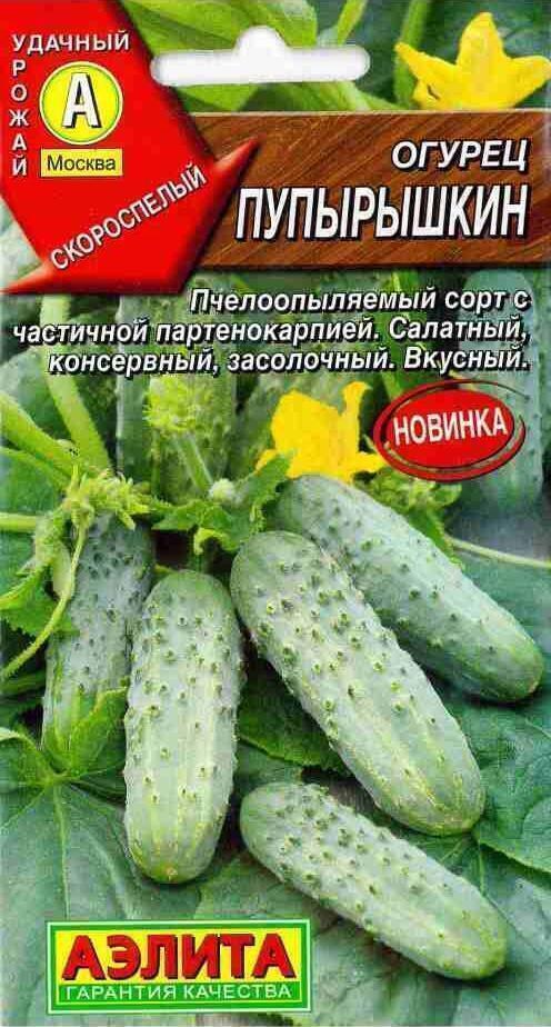 Купить оптом в Ботанике семена Огурец Пупырышкин Аэл бренд Аэлита