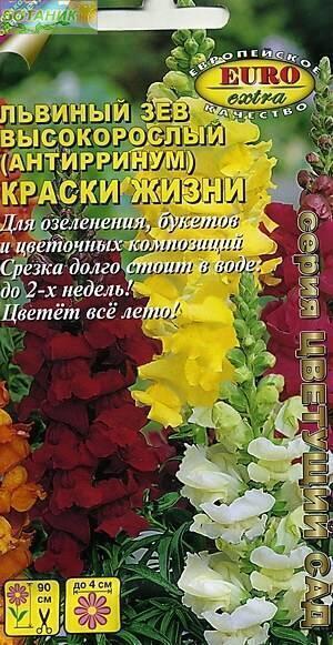 Купить оптом в Ботанике семена Львиный зев Краски жизни Аэл бренд Аэлита