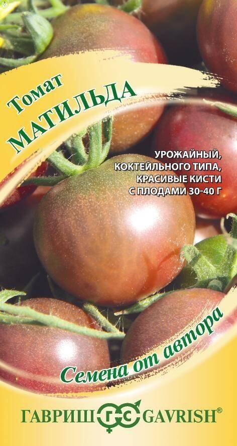 Купить оптом в Ботанике семена Томат Матильда Гав бренд Гавриш