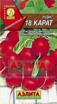 Купить оптом в Ботанике семена Редис 18 карат Аэл бренд Аэлита