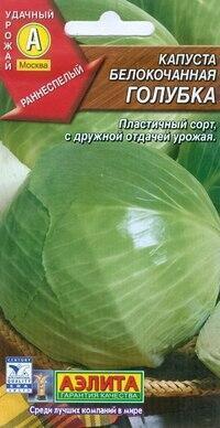Купить оптом в Ботанике семена Капуста белокочанная Голубка Аэл бренд Аэлита