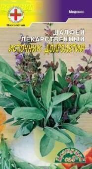 Купить оптом в Ботанике семена Шалфей Источник долголетия ЦС бренд Цветущий Сад