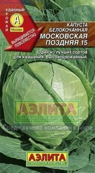 Купить оптом в Ботанике семена Капуста белокочанная Московская поздняя Аэл бренд Аэлита