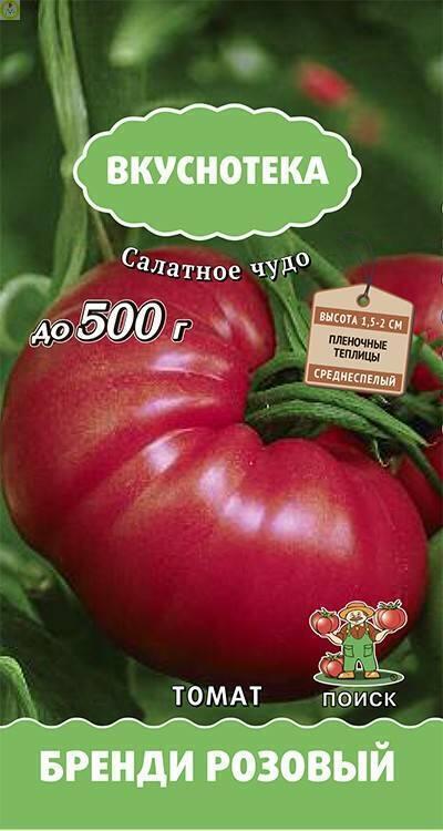 Купить оптом в Ботанике семена Томат Бренди розовый Поиск бренд Поиск