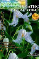 Купить оптом в Ботанике семена Клематис Цельнолистный Агр бренд Агрико