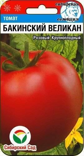 Купить оптом в Ботанике семена Томат Бакинский великан СС бренд Сиб.сад