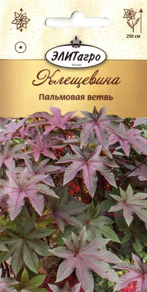 Купить оптом в Ботанике семена Клещевина Пальмовая ветвь Аэл бренд Аэлита