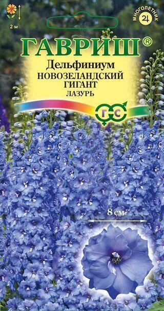 Купить оптом в Ботанике семена Дельфиниум Новозеландский гигант лазурь Гав бренд Гавриш