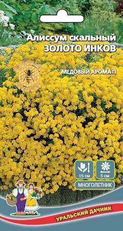 Купить оптом в Ботанике семена Алиссум Золото Инков скальный УД бренд Уральский дачник