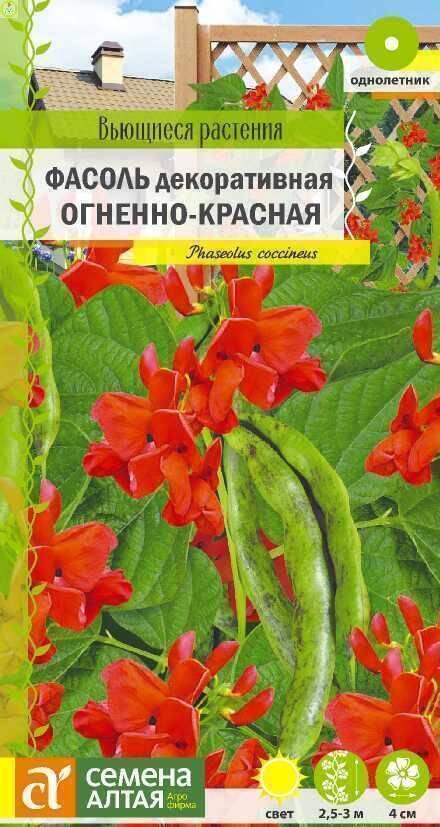Купить оптом в Ботанике семена Фасоль Вьющаяся огненно-красная СА бренд Семена Алтая
