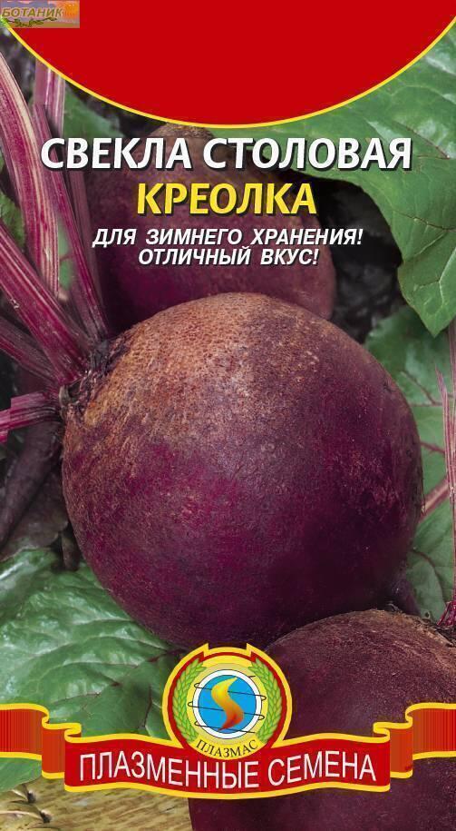 Купить оптом в Ботанике семена Свекла Креолка Плз бренд Плазмас