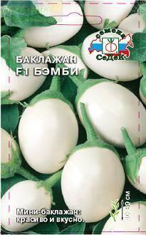 Купить оптом в Ботанике семена Баклажан Бэмби F1 Сед бренд СеДеК