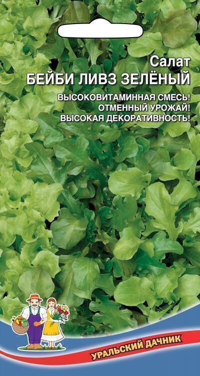 Купить оптом в Ботанике семена Салат Бейби Ливз зеленый УД бренд Уральский дачник