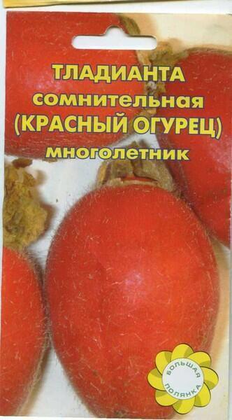 Купить оптом в Ботанике семена Тладианта сомнительная Красный огурец* УУ бренд Урожай Удачи